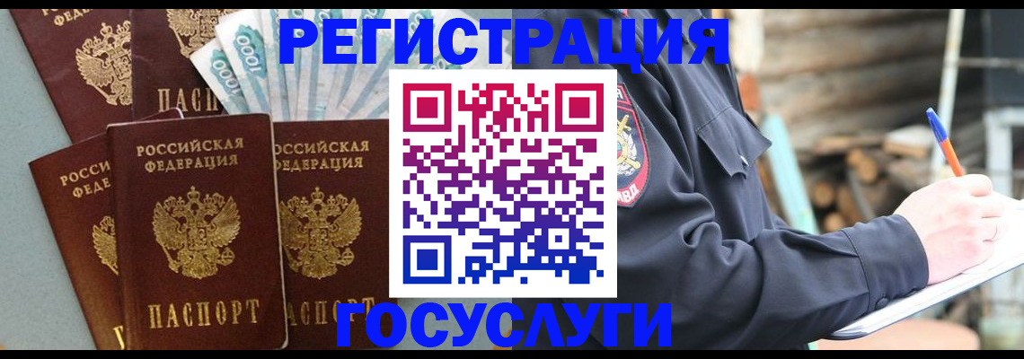 временная прописка в Реутове