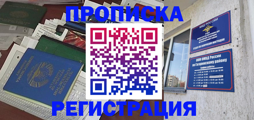 временная регистрация для школы в Реутове